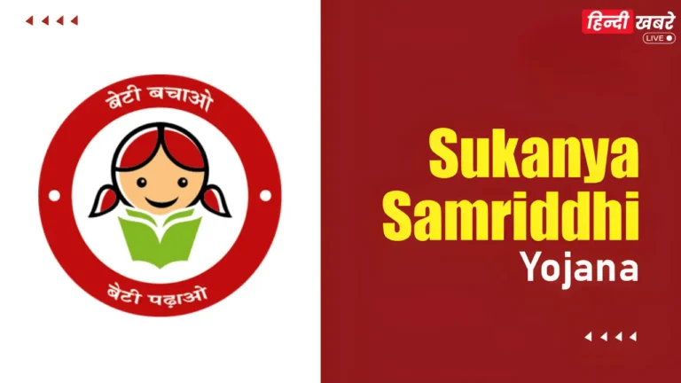 Sukanya Samriddhi yojana